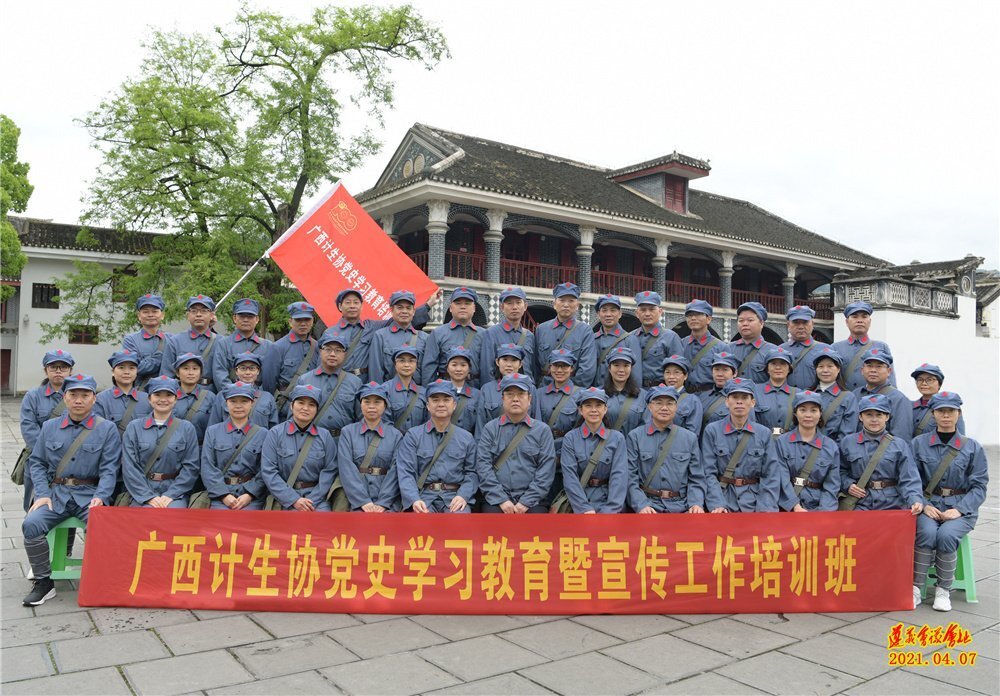 圖為【遵義校區】熱烈祝賀廣西計生協黨史學習教育暨宣傳工作培訓班隆重開班全體學員合影