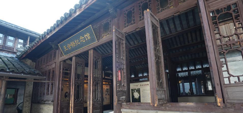 王會悟紀(jì)念館