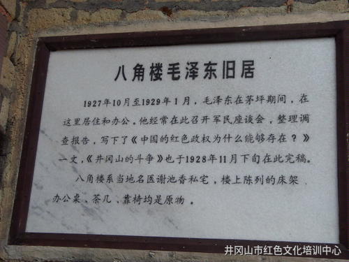 八角樓毛澤東舊居