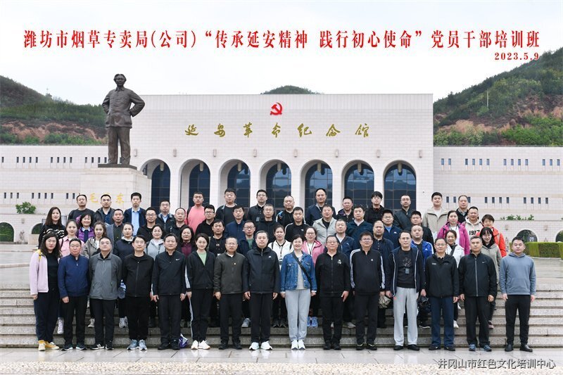 【延安校區(qū)培訓(xùn)動態(tài)】濰坊市煙草專賣局（公司）“傳承延安精神 踐行初心使命”培訓(xùn)班