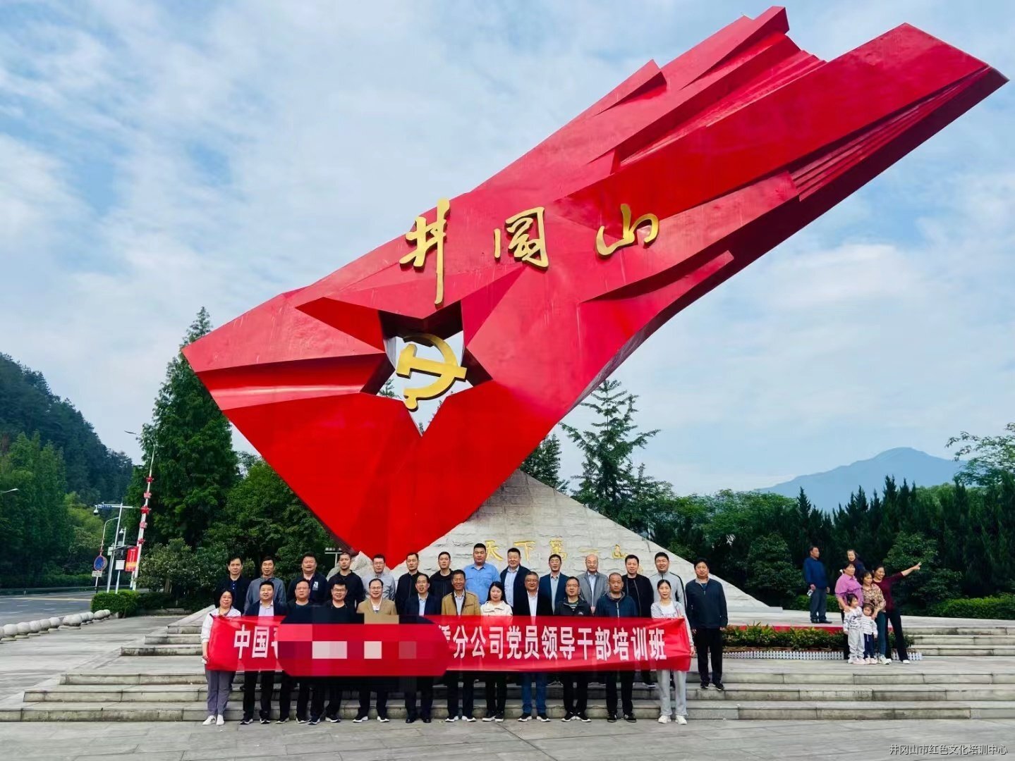 【第1815期】河南某集團分公司井岡山紅色教育培訓班